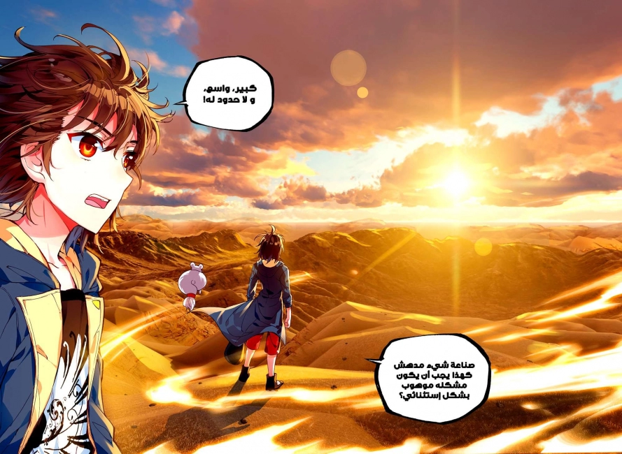 صفحة 14 — Wu Dong Qian Kun الفصل 49