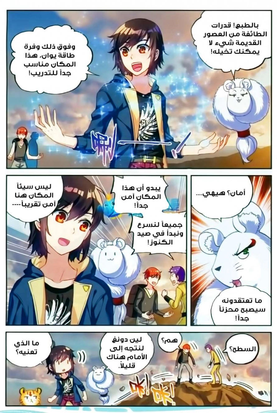 صفحة 15 — Wu Dong Qian Kun الفصل 49