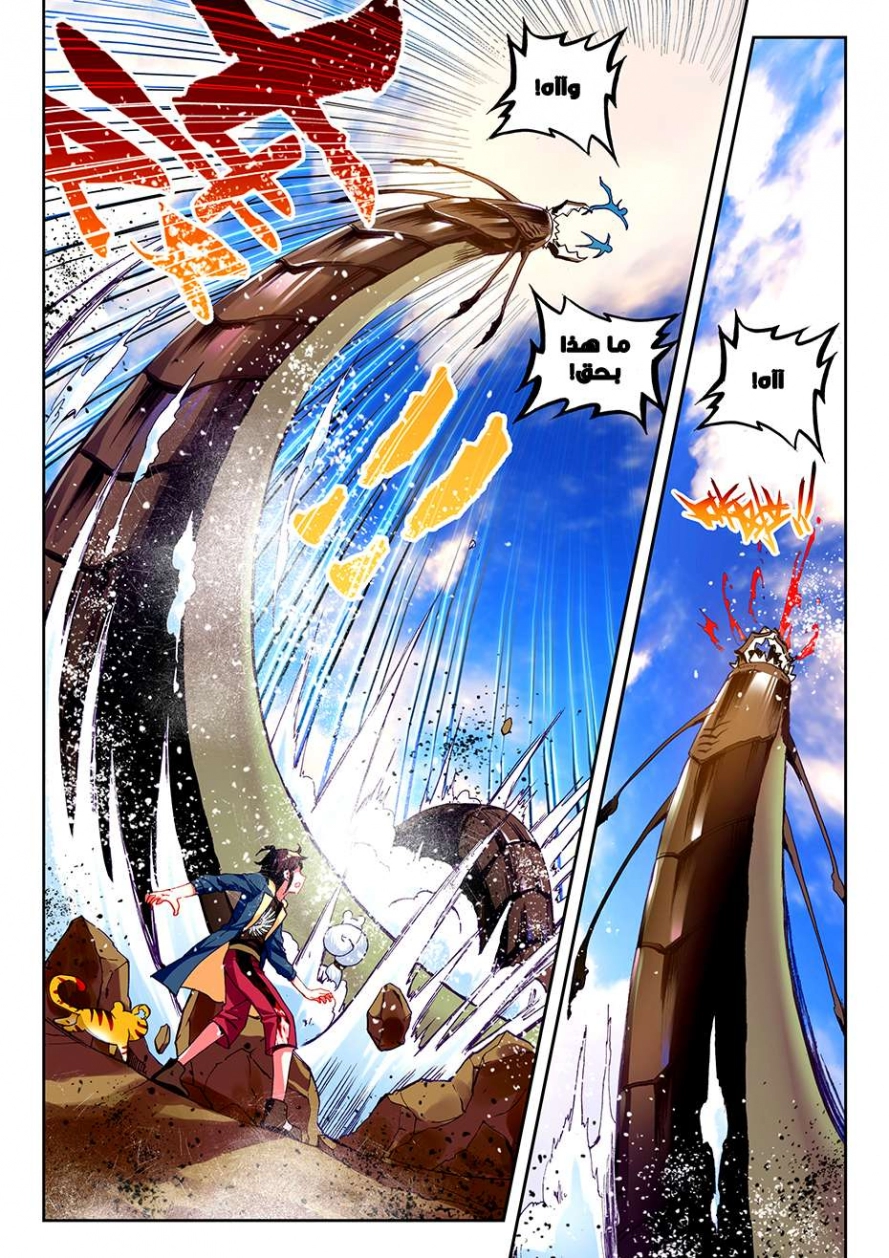 صفحة 16 — Wu Dong Qian Kun الفصل 49