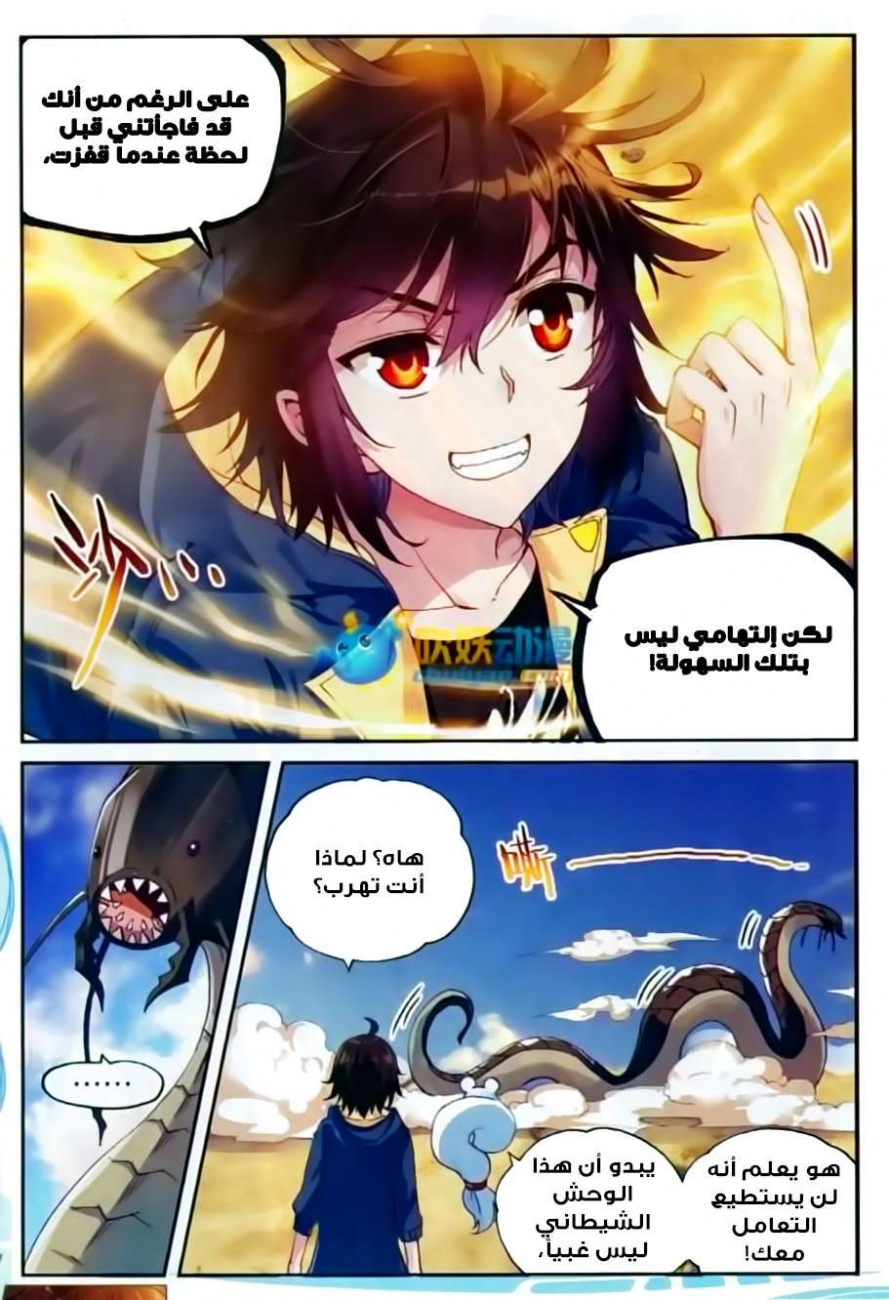 صفحة 19 — Wu Dong Qian Kun الفصل 49