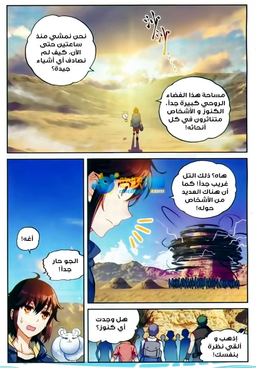 صفحة 20 — Wu Dong Qian Kun الفصل 49