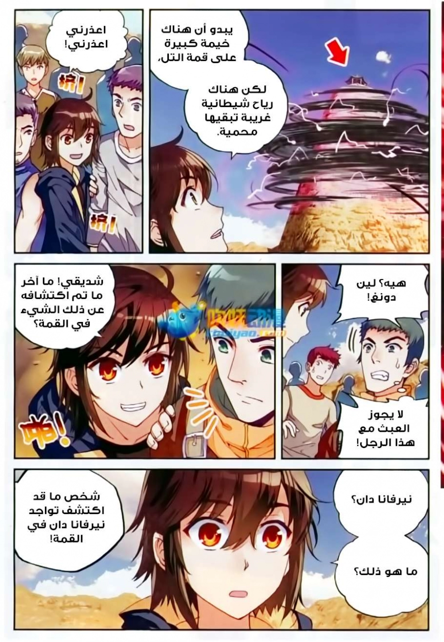 صفحة 21 — Wu Dong Qian Kun الفصل 49