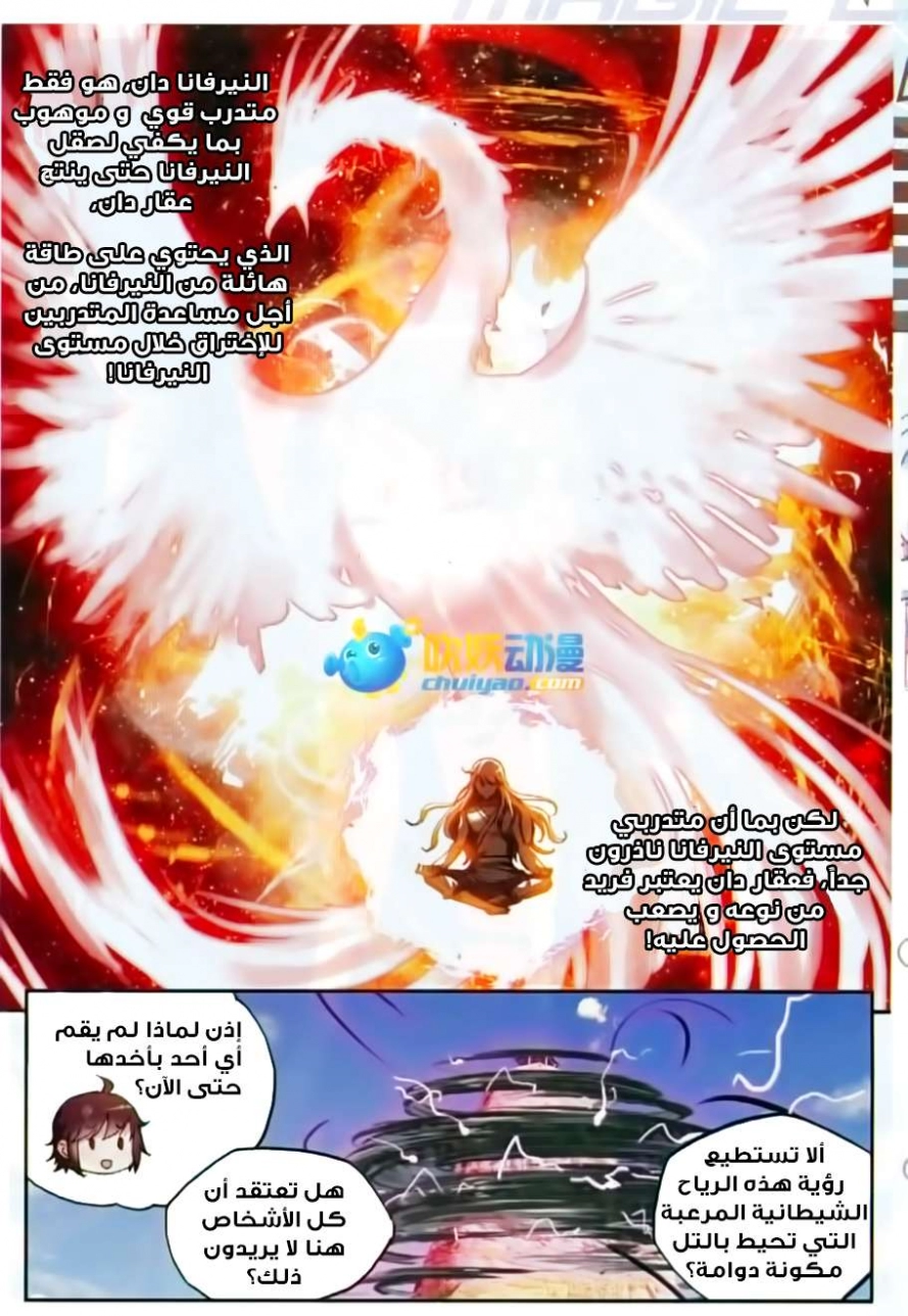 صفحة 22 — Wu Dong Qian Kun الفصل 49