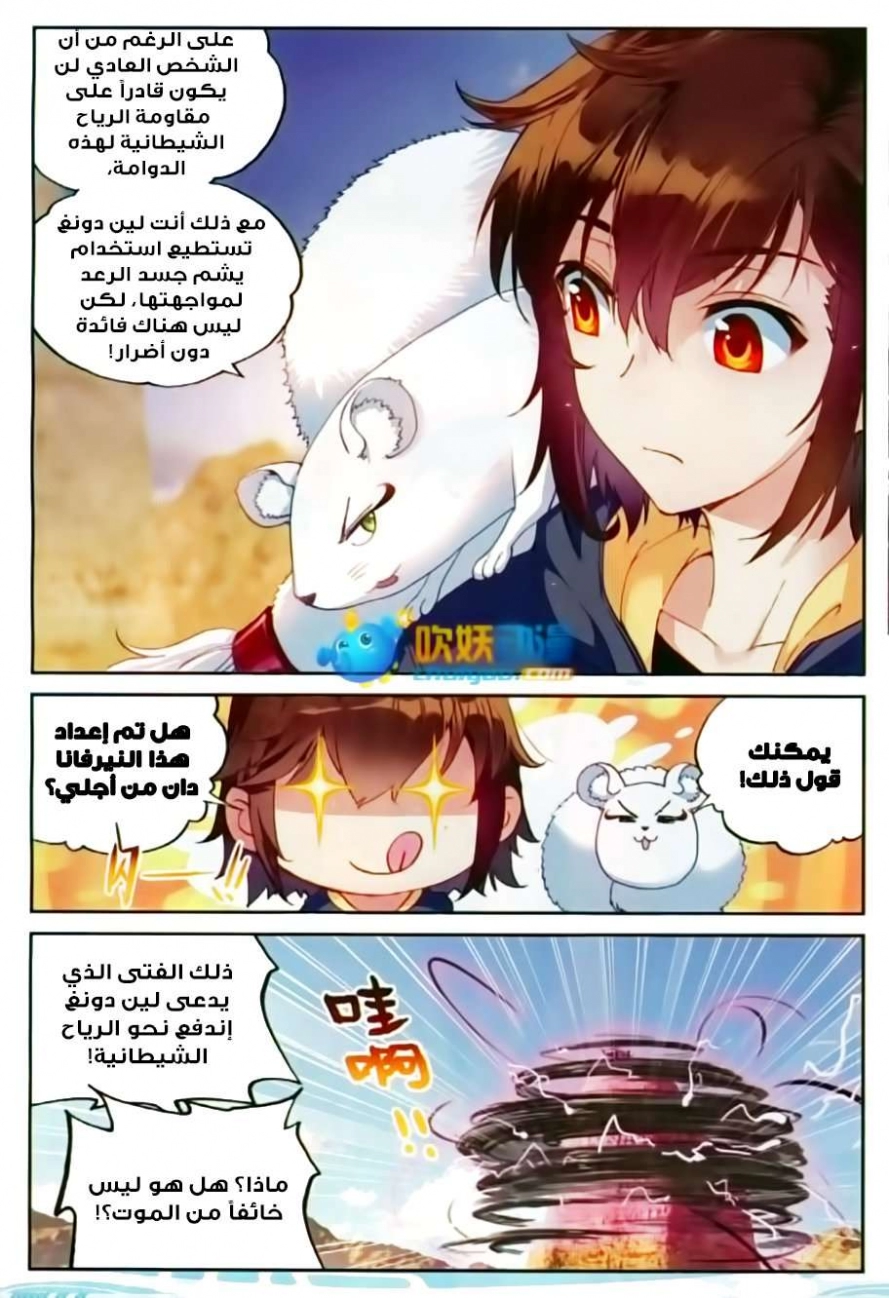 صفحة 23 — Wu Dong Qian Kun الفصل 49