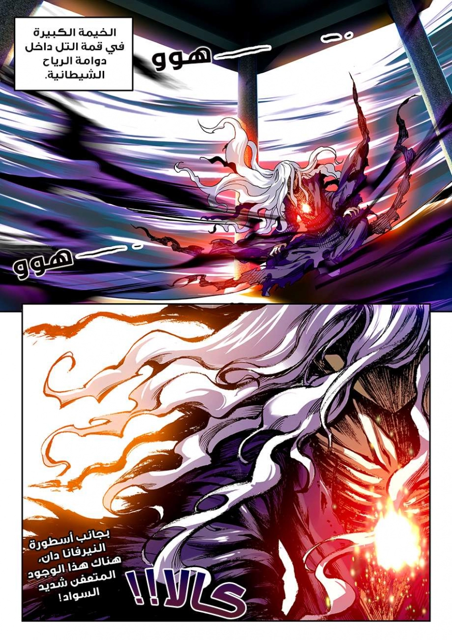 صفحة 24 — Wu Dong Qian Kun الفصل 49