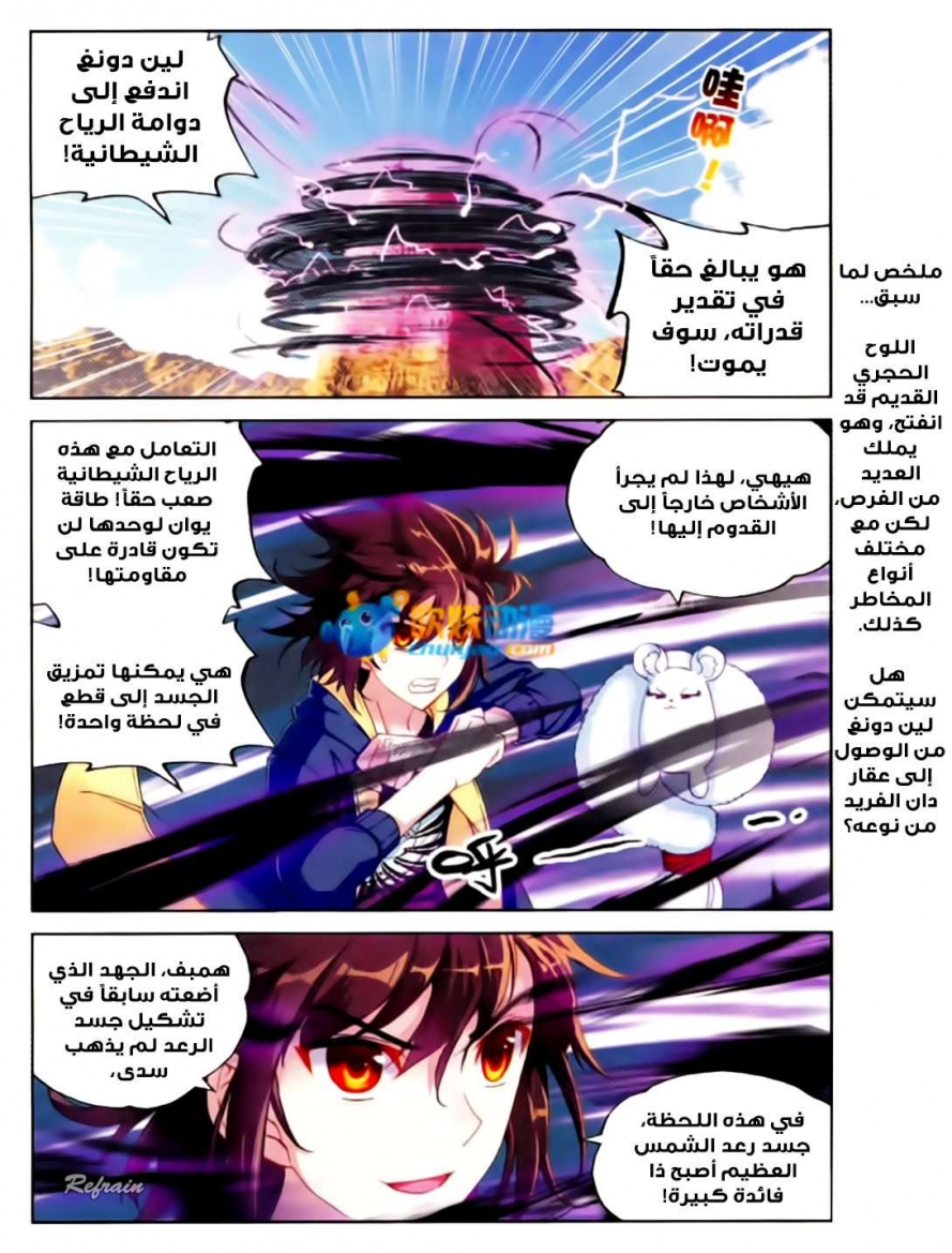 صفحة 2 — Wu Dong Qian Kun الفصل 50