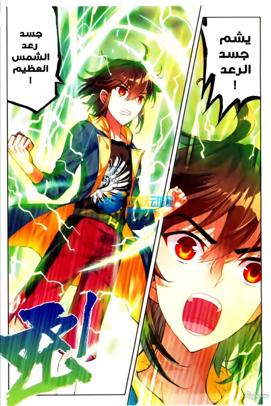 صفحة 3 — Wu Dong Qian Kun الفصل 50