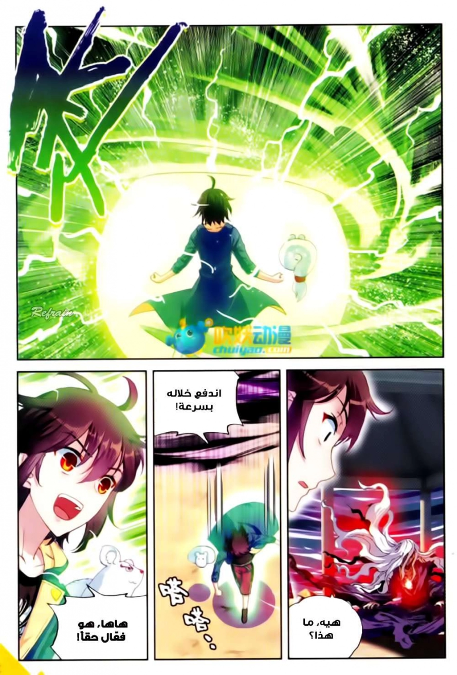 صفحة 4 — Wu Dong Qian Kun الفصل 50