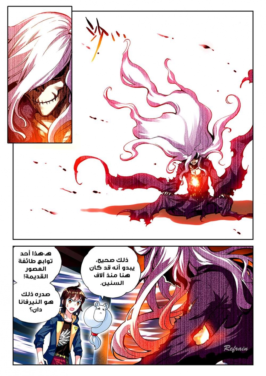 صفحة 5 — Wu Dong Qian Kun الفصل 50