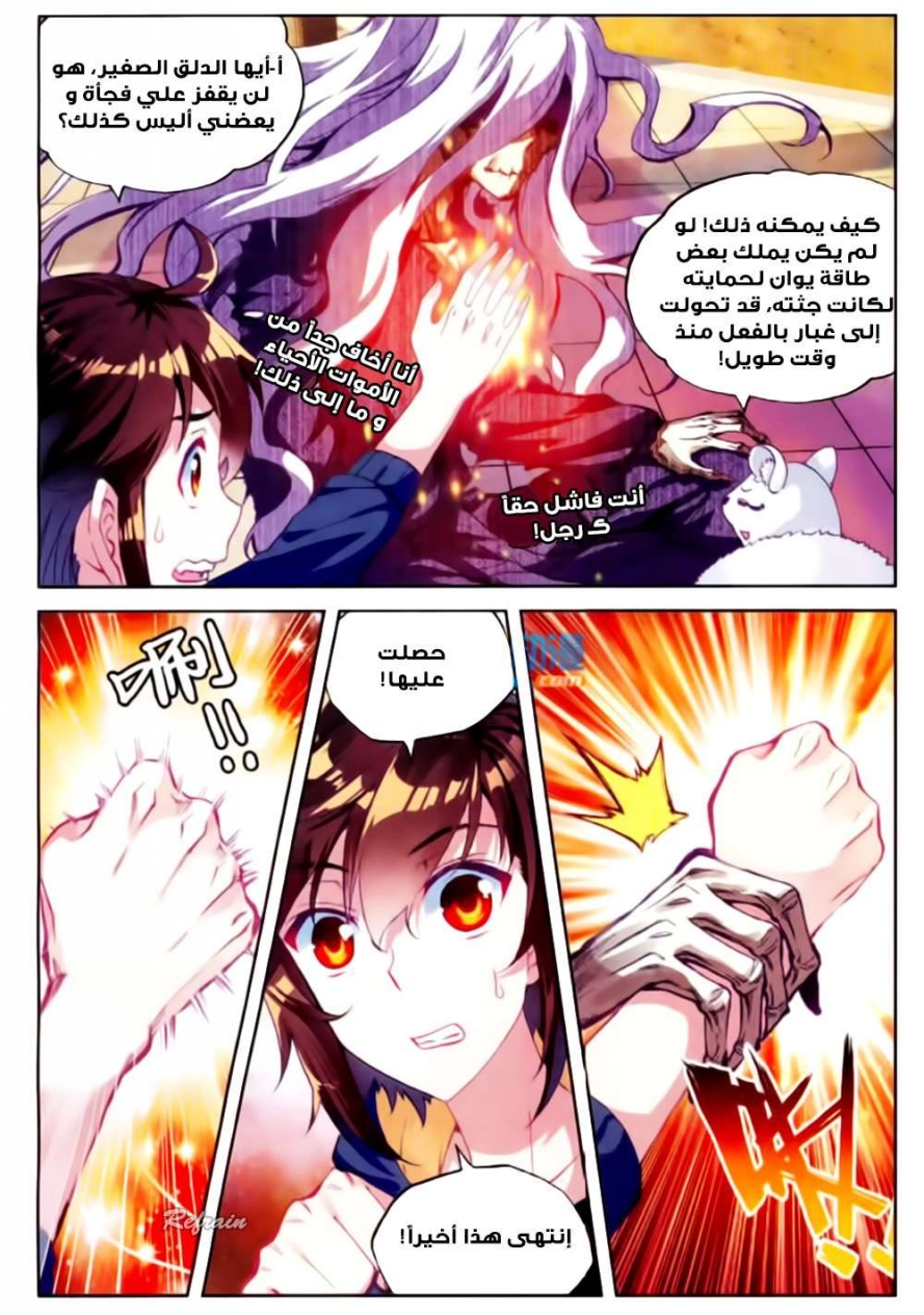 صفحة 6 — Wu Dong Qian Kun الفصل 50