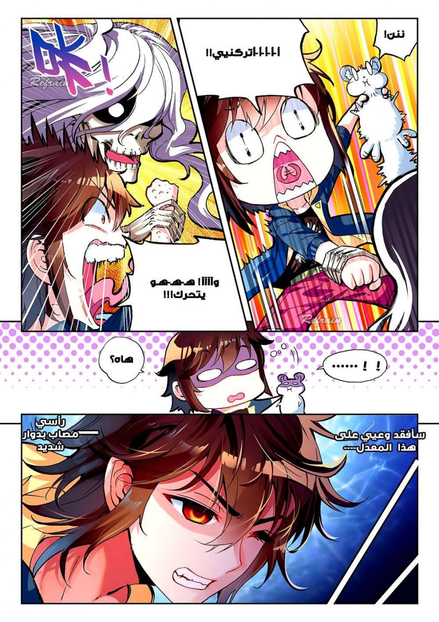 صفحة 7 — Wu Dong Qian Kun الفصل 50