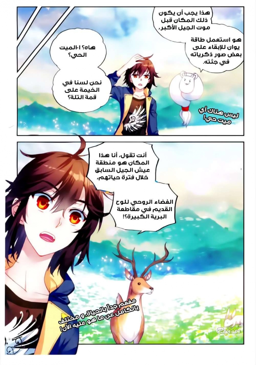 صفحة 8 — Wu Dong Qian Kun الفصل 50