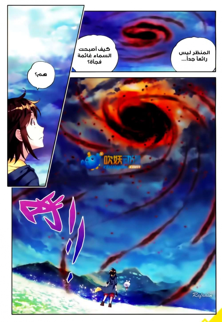 صفحة 9 — Wu Dong Qian Kun الفصل 50