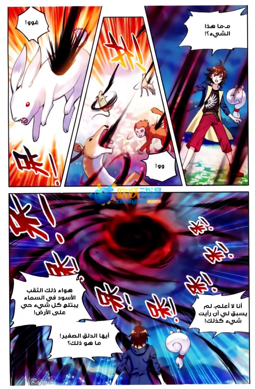 صفحة 10 — Wu Dong Qian Kun الفصل 50