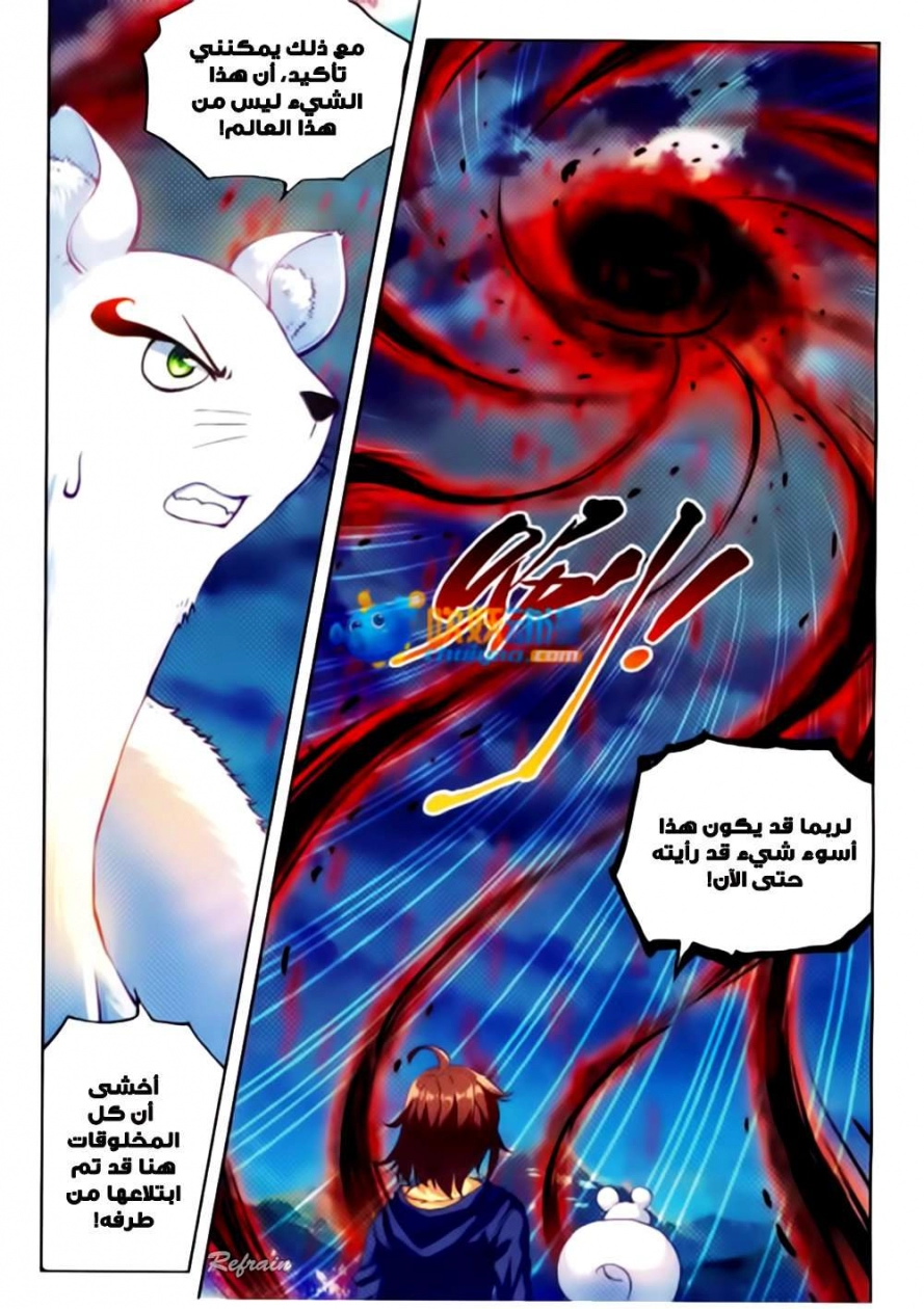 صفحة 11 — Wu Dong Qian Kun الفصل 50