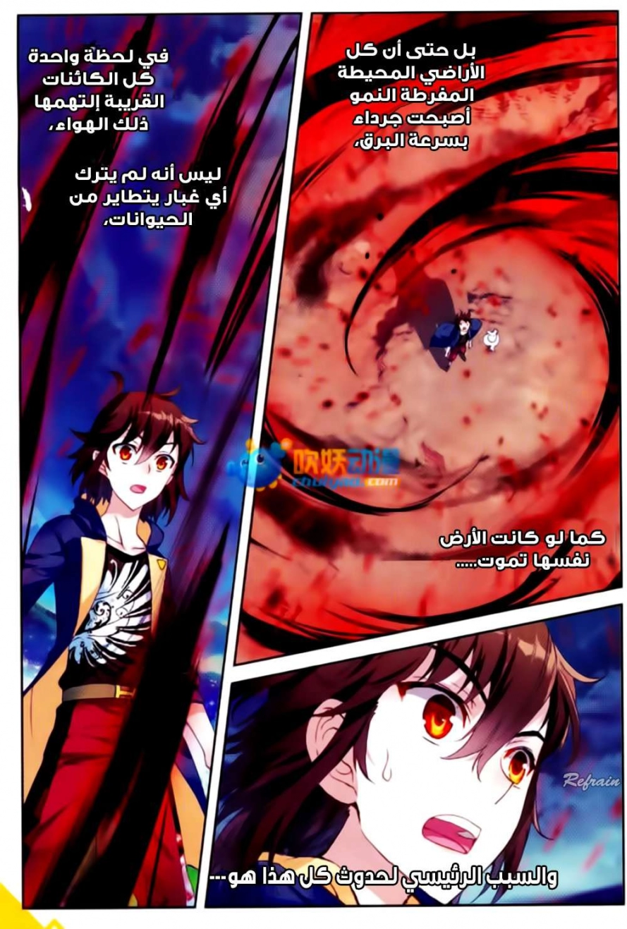 صفحة 12 — Wu Dong Qian Kun الفصل 50