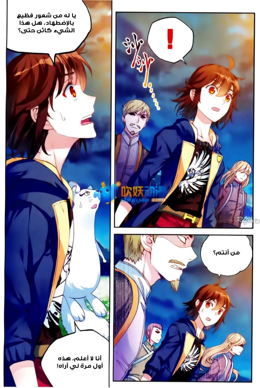 صفحة 14 — Wu Dong Qian Kun الفصل 50