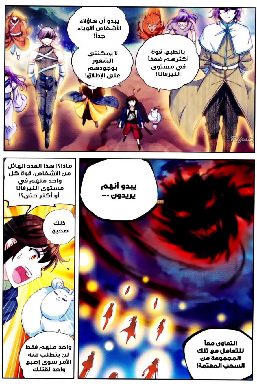 صفحة 15 — Wu Dong Qian Kun الفصل 50