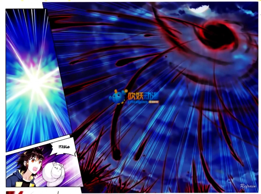 صفحة 18 — Wu Dong Qian Kun الفصل 50