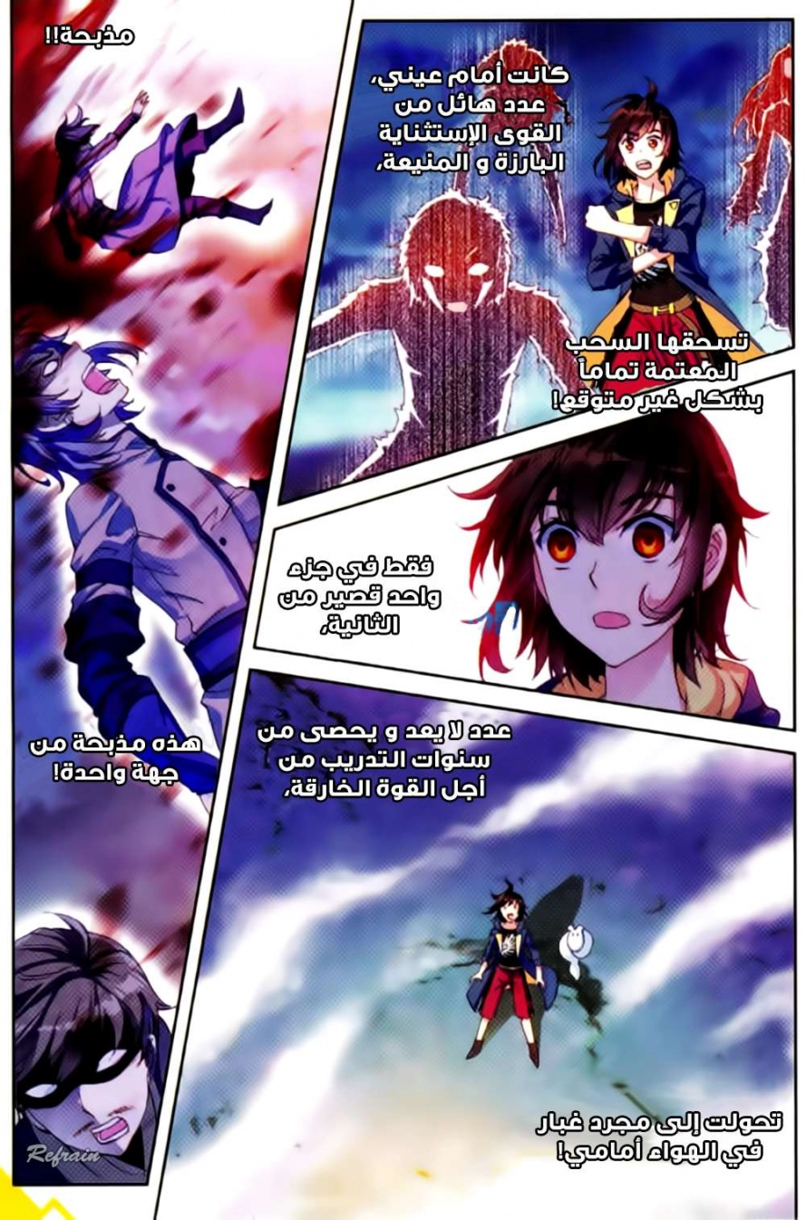 صفحة 19 — Wu Dong Qian Kun الفصل 50