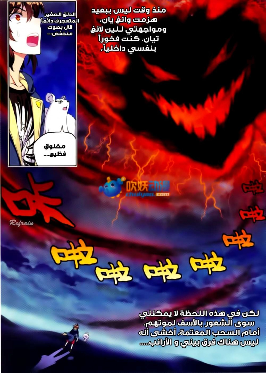 صفحة 20 — Wu Dong Qian Kun الفصل 50