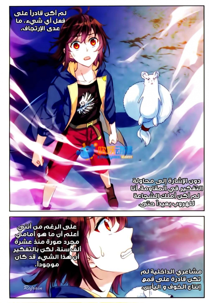 صفحة 21 — Wu Dong Qian Kun الفصل 50