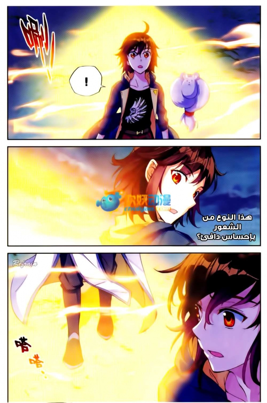 صفحة 22 — Wu Dong Qian Kun الفصل 50