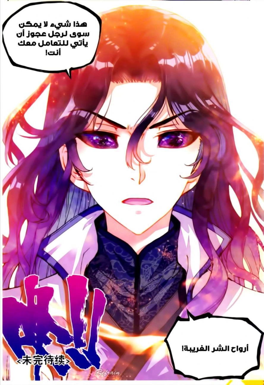 صفحة 24 — Wu Dong Qian Kun الفصل 50