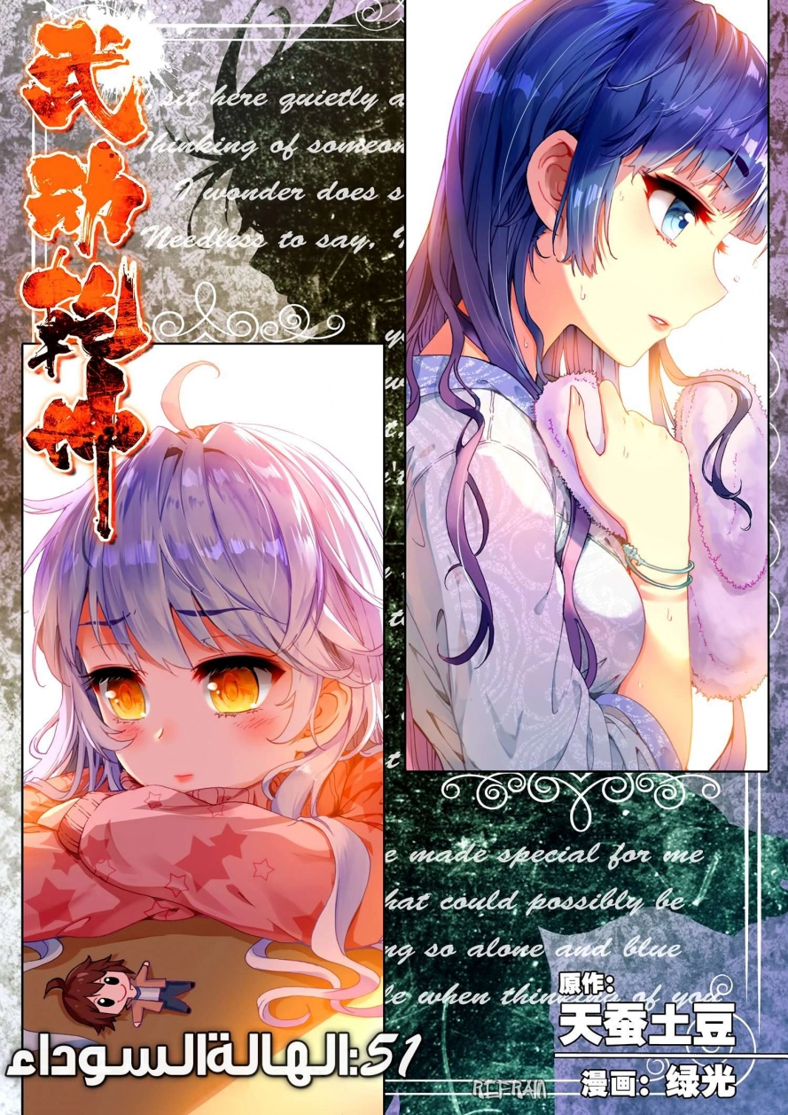 صفحة 1 — Wu Dong Qian Kun الفصل 51