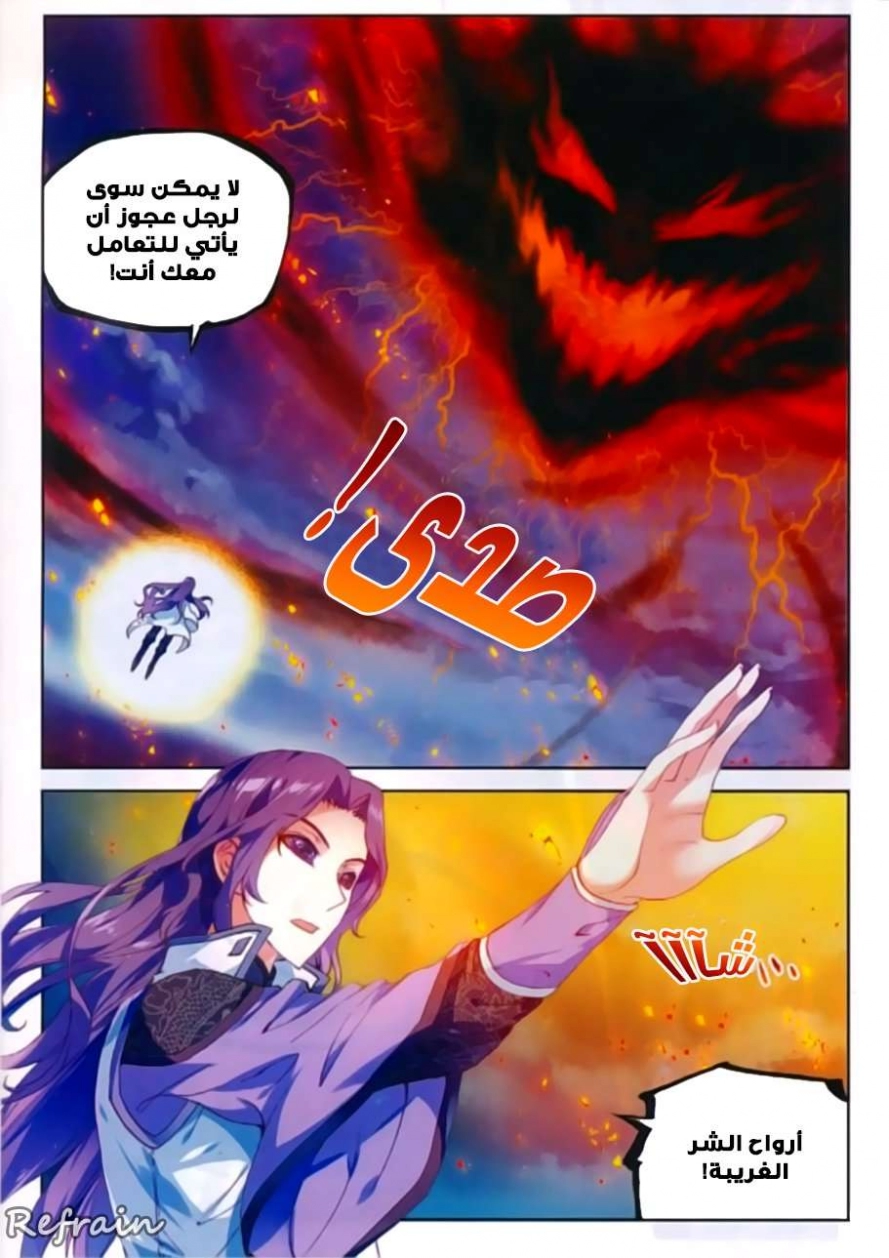 صفحة 2 — Wu Dong Qian Kun الفصل 51