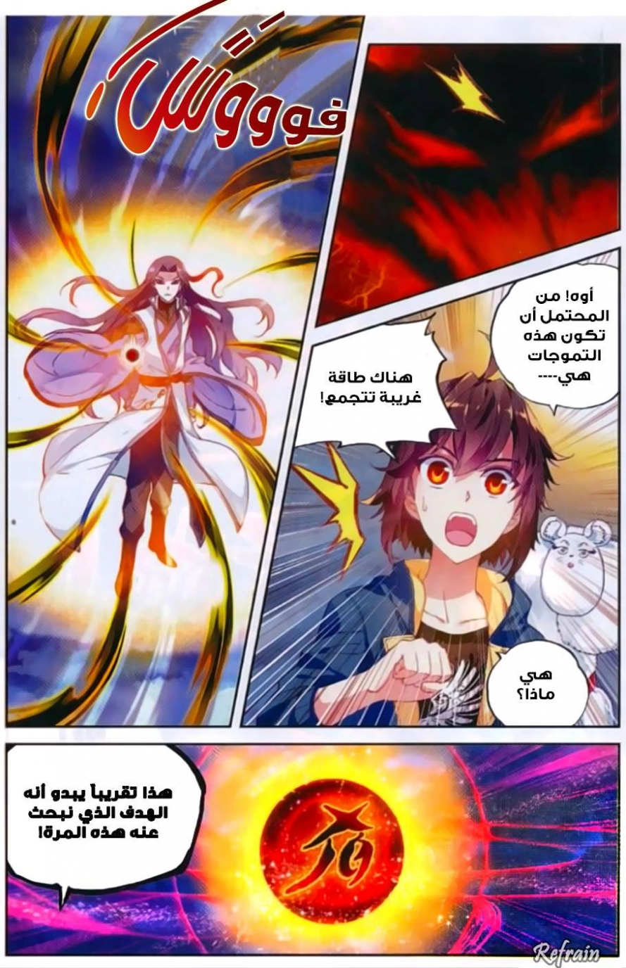 صفحة 3 — Wu Dong Qian Kun الفصل 51