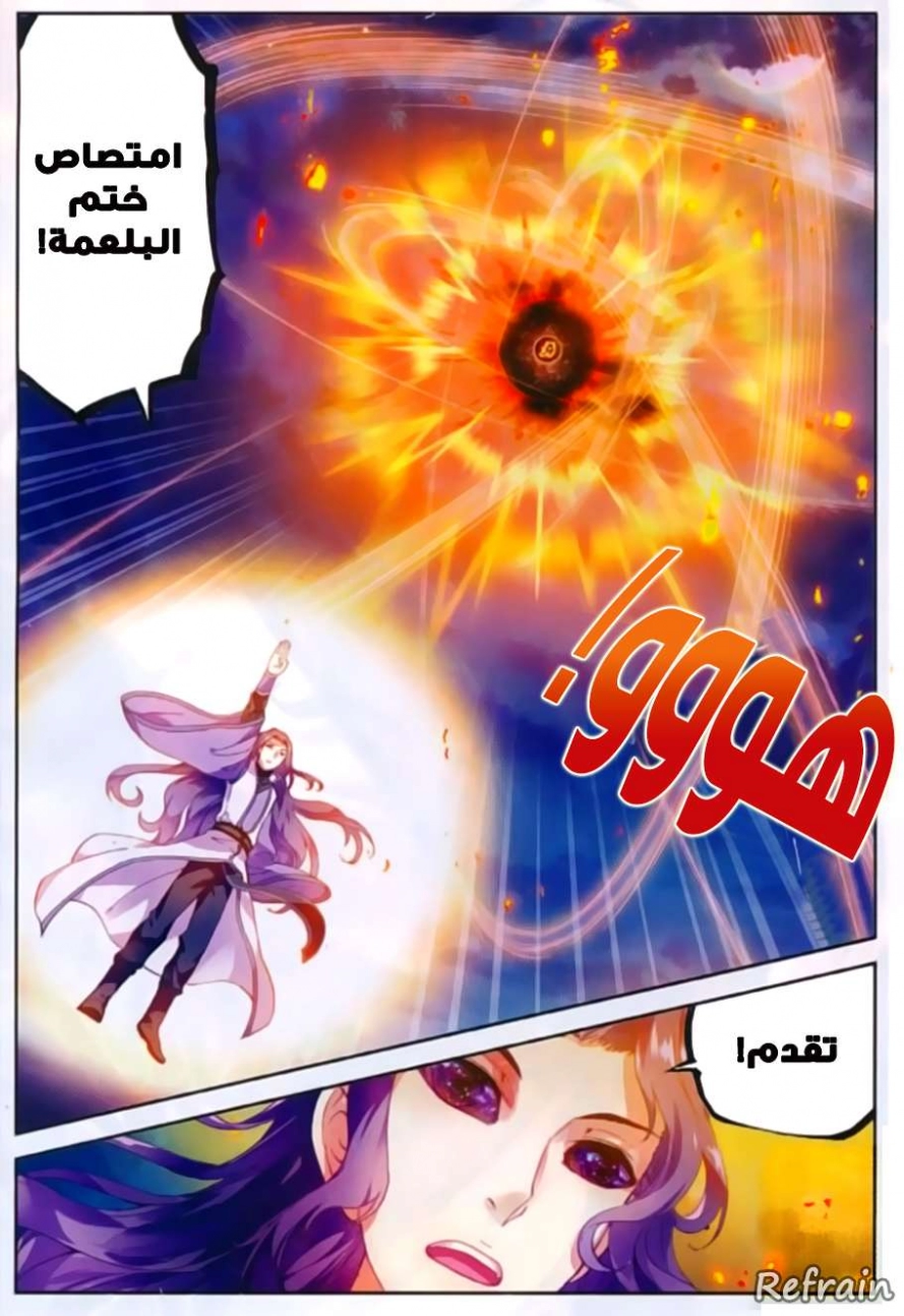 صفحة 4 — Wu Dong Qian Kun الفصل 51