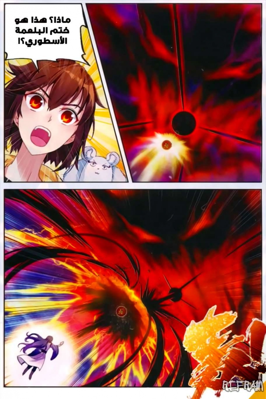 صفحة 5 — Wu Dong Qian Kun الفصل 51