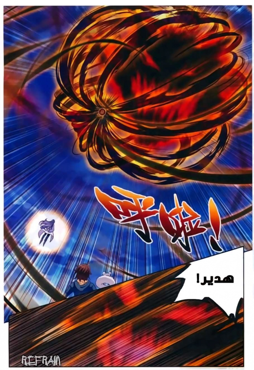 صفحة 6 — Wu Dong Qian Kun الفصل 51