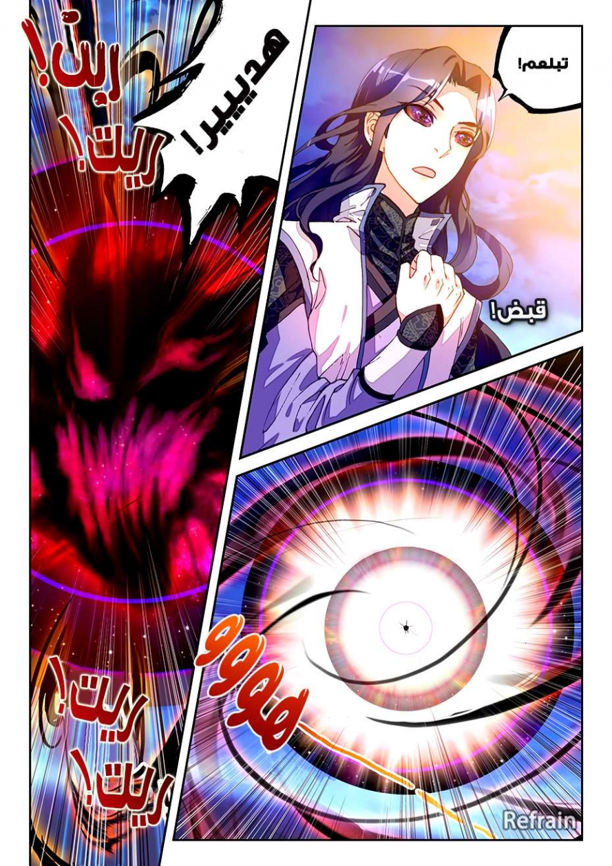 صفحة 7 — Wu Dong Qian Kun الفصل 51