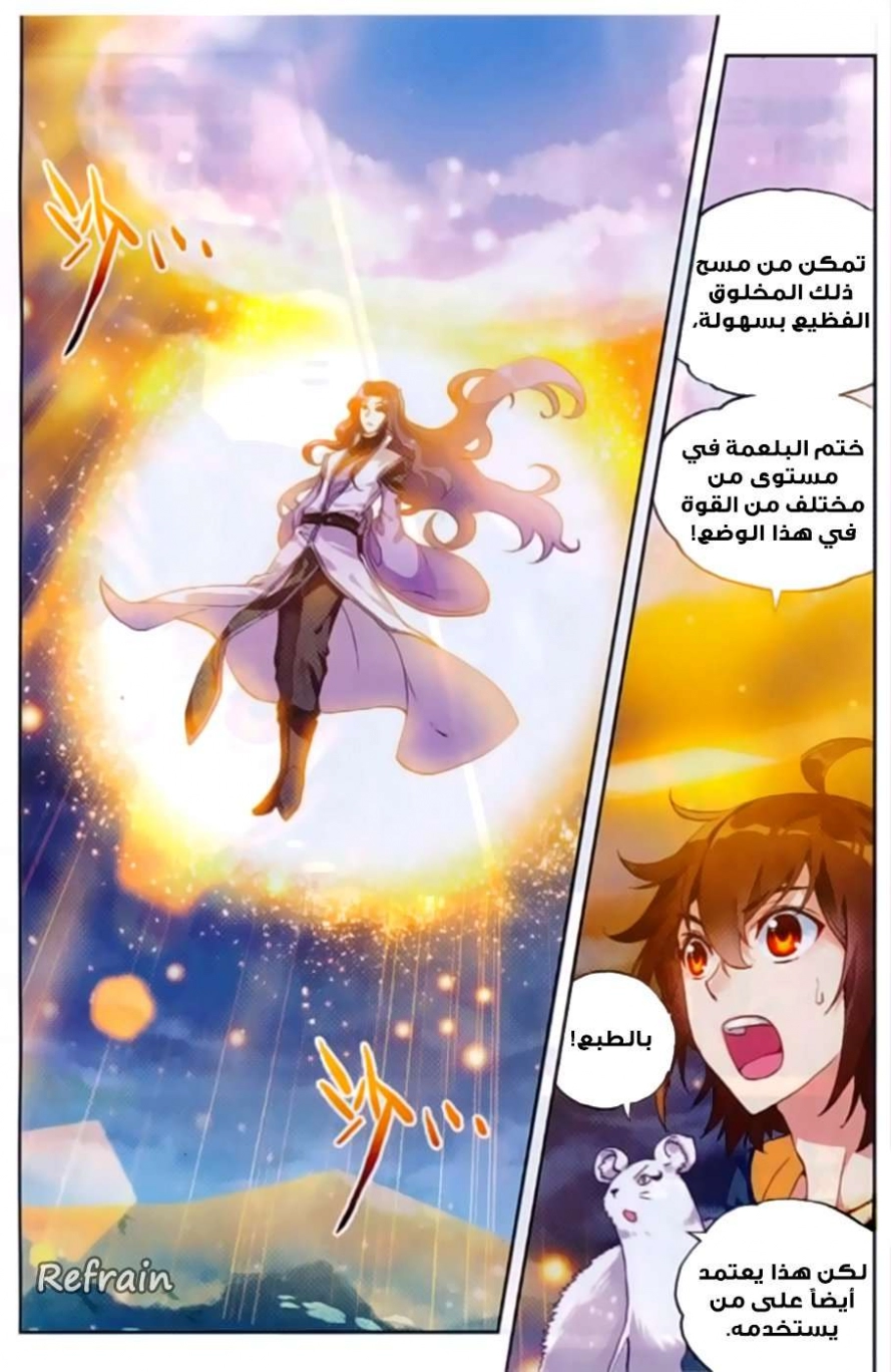 صفحة 10 — Wu Dong Qian Kun الفصل 51