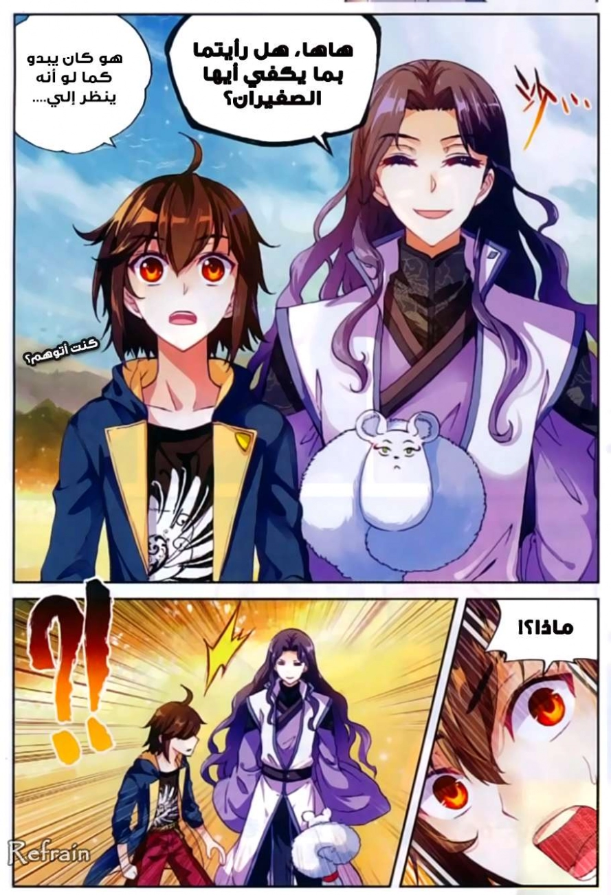 صفحة 12 — Wu Dong Qian Kun الفصل 51