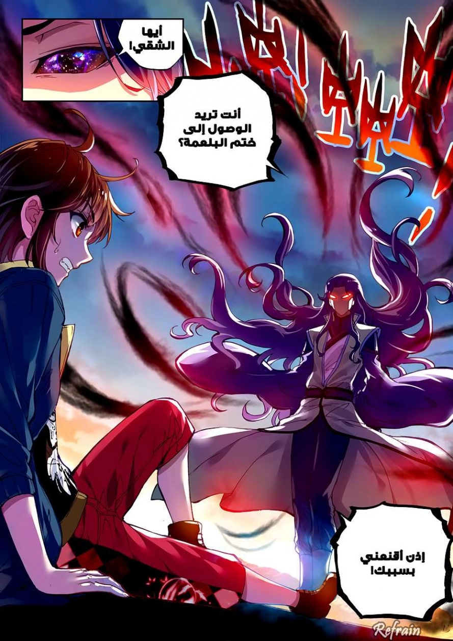 صفحة 14 — Wu Dong Qian Kun الفصل 51