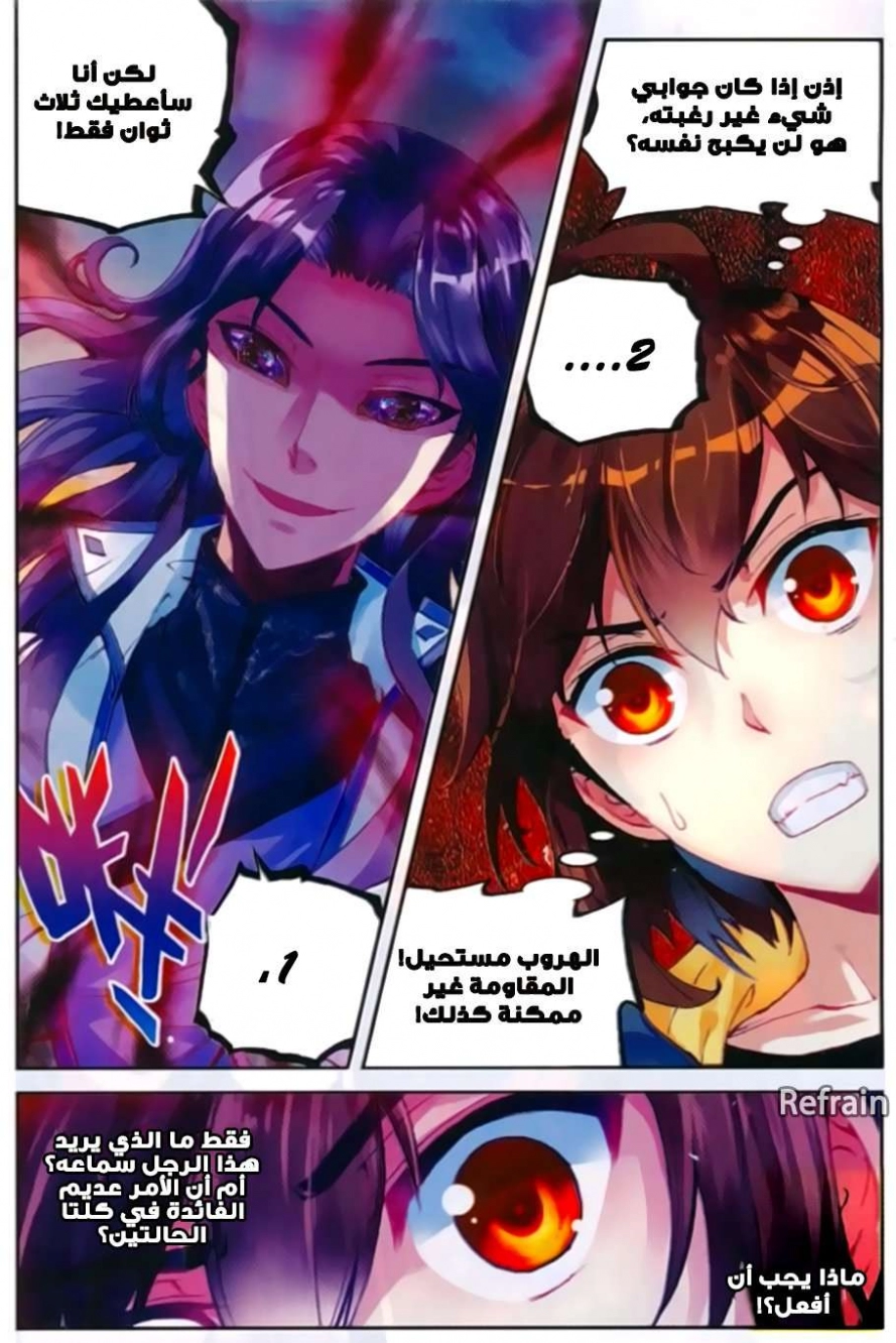 صفحة 15 — Wu Dong Qian Kun الفصل 51