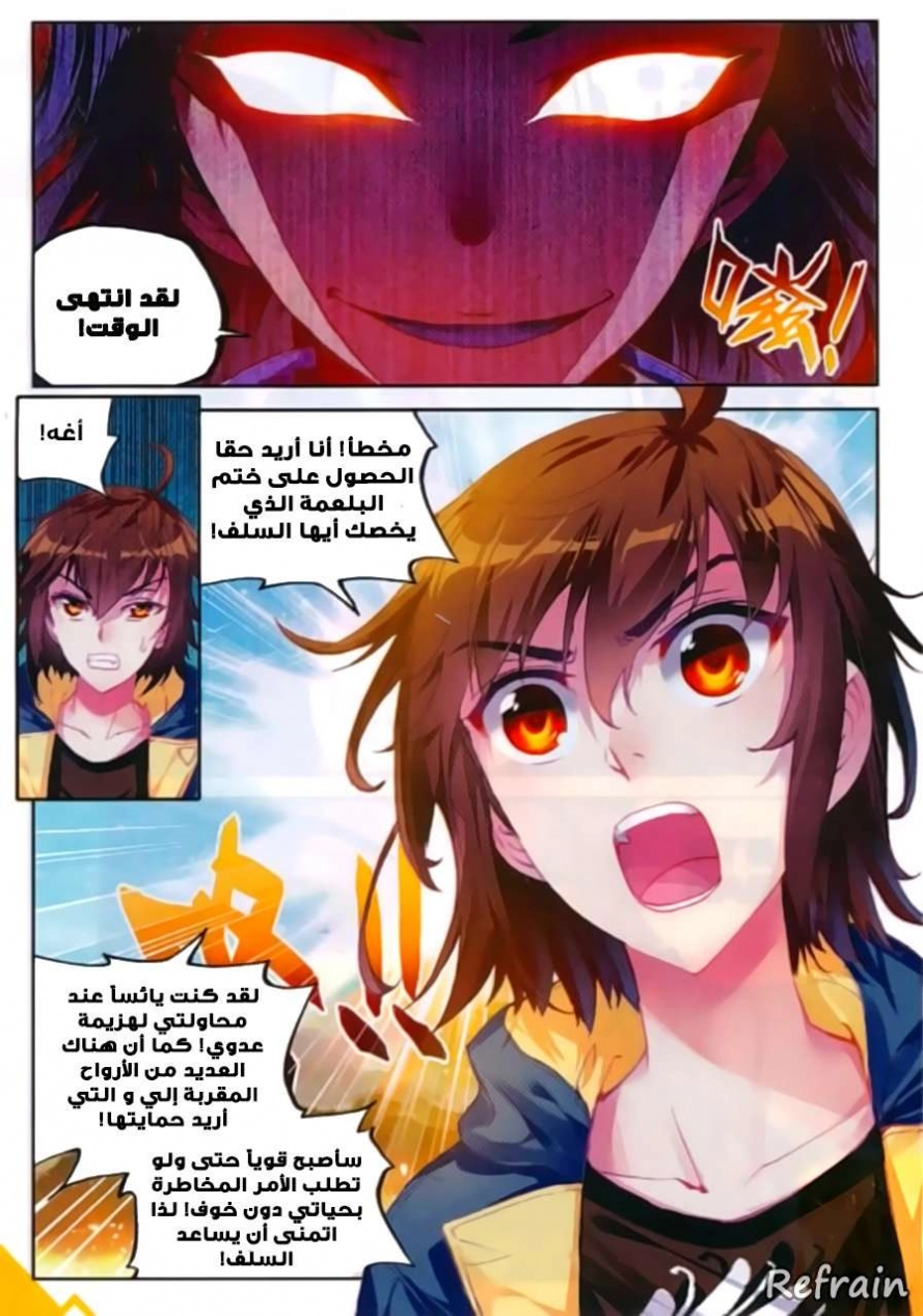 صفحة 16 — Wu Dong Qian Kun الفصل 51