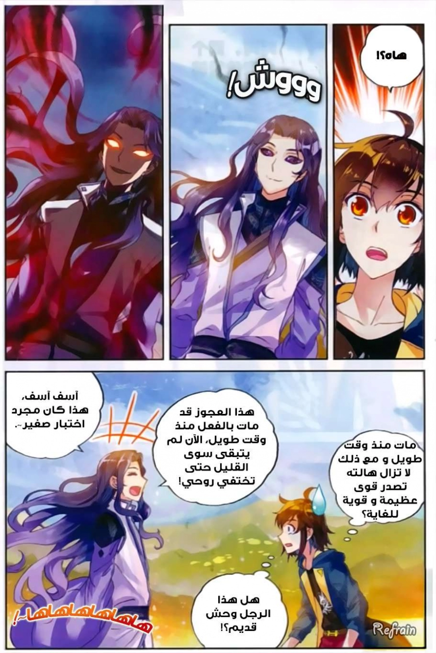 صفحة 17 — Wu Dong Qian Kun الفصل 51