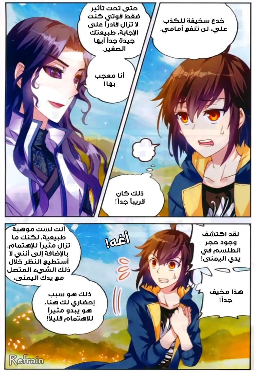 صفحة 18 — Wu Dong Qian Kun الفصل 51