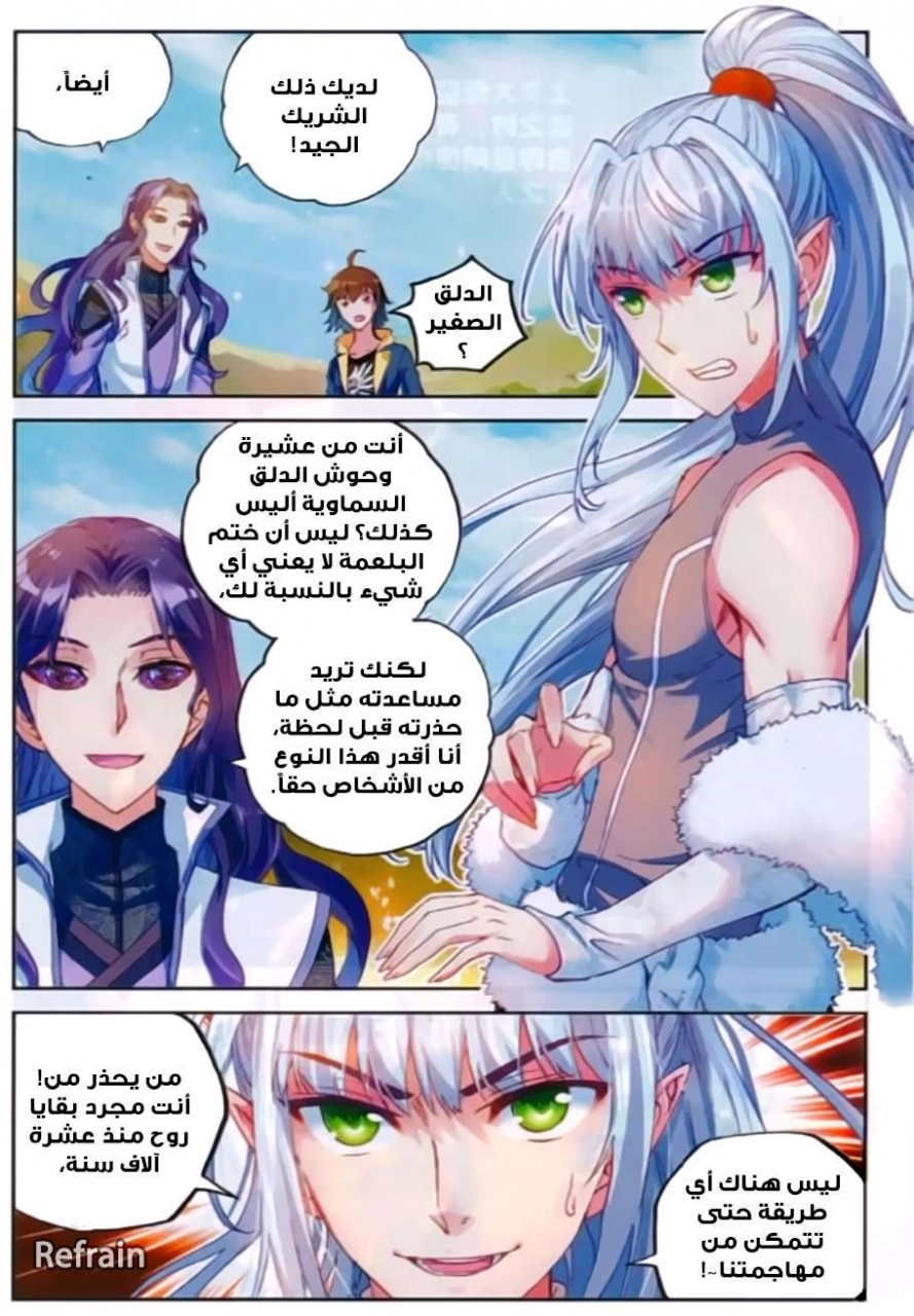 صفحة 19 — Wu Dong Qian Kun الفصل 51