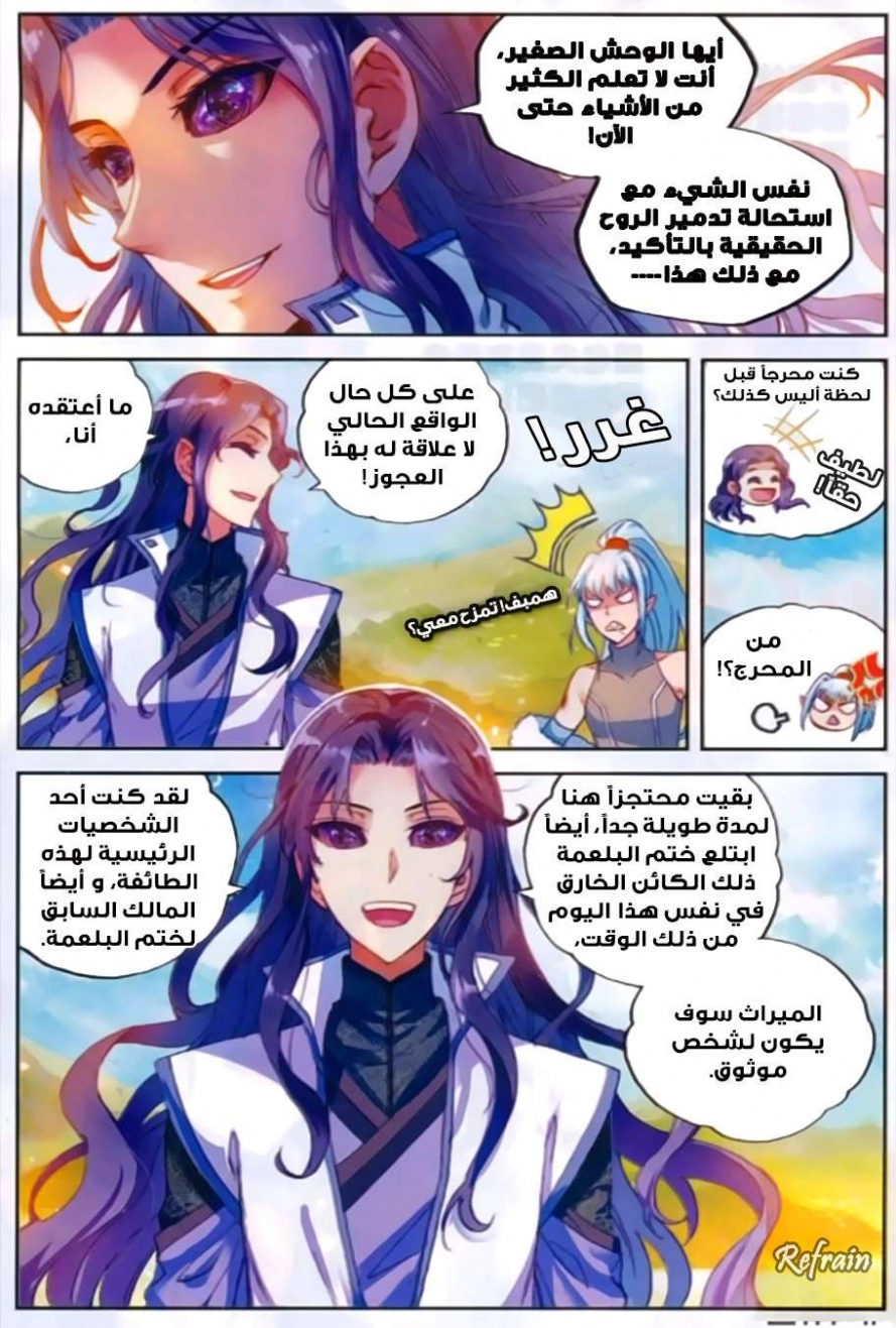 صفحة 20 — Wu Dong Qian Kun الفصل 51