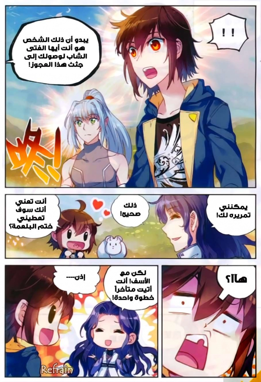 صفحة 21 — Wu Dong Qian Kun الفصل 51