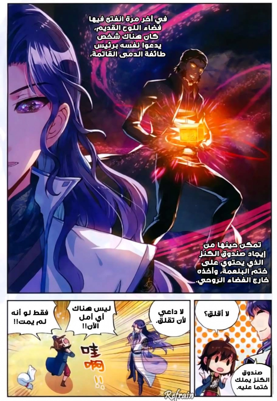 صفحة 22 — Wu Dong Qian Kun الفصل 51