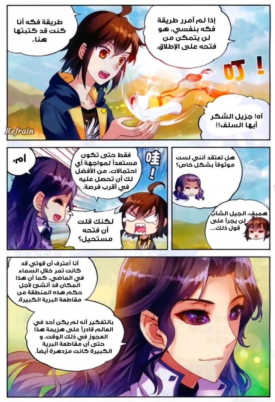 صفحة 23 — Wu Dong Qian Kun الفصل 51