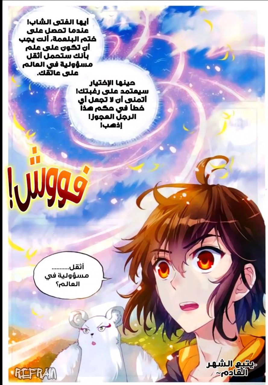 صفحة 25 — Wu Dong Qian Kun الفصل 51