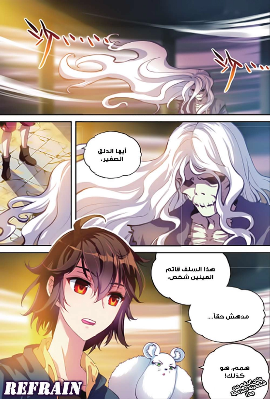 صفحة 2 — Wu Dong Qian Kun الفصل 52