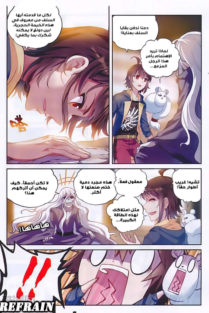 صفحة 3 — Wu Dong Qian Kun الفصل 52